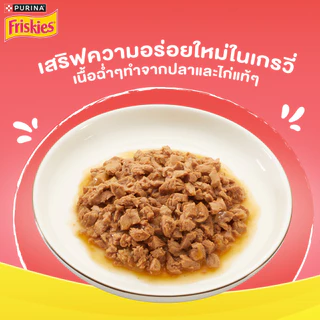 Purina Friskies Gravy-Licious [12 ซอง] อาหารเปียกแมว ฟริสกี้ส์ แมวเด็ก แมวโต ขนาด 70 กรัม