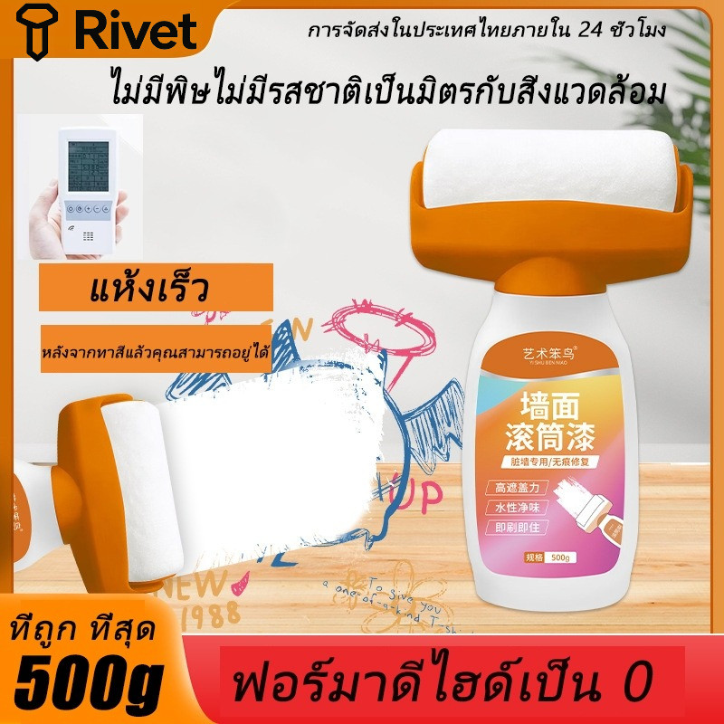 สีทาผนัง ลูกกลิ้งใหญ่ ลบรอยผนัง สีทาผนังพร้อมลูกกลิ้ง สีขาว 500g สีผนัง, กันน้ำ, ม้วนซ่อมผนัง, แห้งเร็ว, ม้วนซ่อ