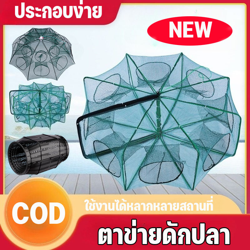 COD ตะแกรงจับปลา ตะกร้อจับกุ้ง ตาข่ายจับปลาไหล อุปกรณ์ประมง อเนกประสงค์ พับได้ ใช้งานง่าย ทนทาน เหมาะสำหรับหลายสถานที่