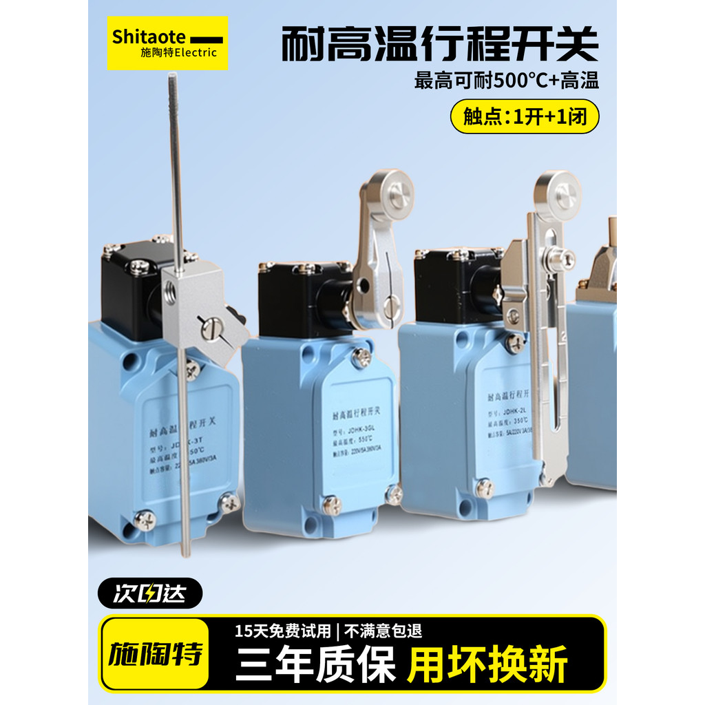 สวิตช์จํากัดจังหวะทนอุณหภูมิสูง JDHK-3L/3G/3Y/3W/3T/1L/2L/2G/2GL/2Y/2W/2T