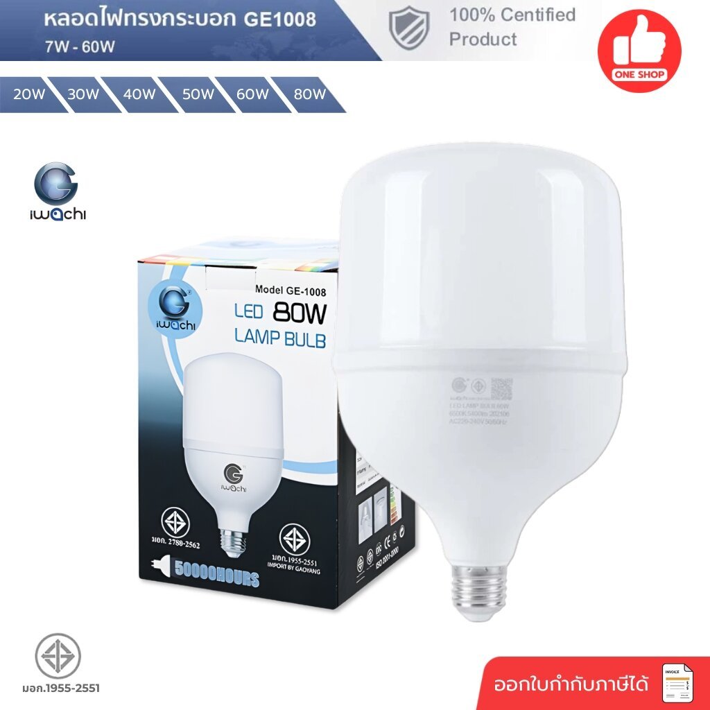 IWACHI หลอดไฟ LED ทรงกระบอก รุ่น GE1008 ขั้ว E27 Lamp Bulb T--Bulb 60w 80w