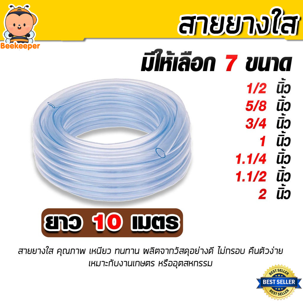 สายยางใสอเนกประสงค์ 10 เมตร (4หุน-2นิ้ว) เนื้อยางเกรด A เหนียวหนา ทนทาน ไม่กรอบ คุ้มสุดๆ สำหรับงานส่งน้ำทุกประเภท