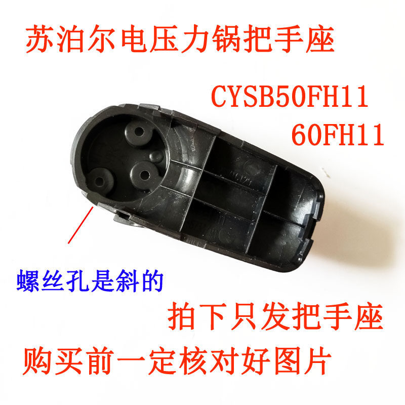 เหมาะสําหรับ Supor หม้อความดันไฟฟ้า Handle Holder ผู้ถือ CYSB50FH11 60FH11 ฐานหมุนเปิดฝาครอบ