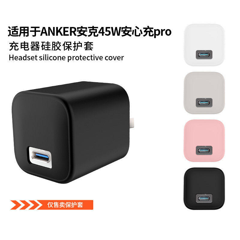 เหมาะสําหรับ Anker Anker 45W Safe Charger Pro Charger เคสป้องกัน Nano หัวชาร์จ A2692 เคสซิลิโคน 45W1
