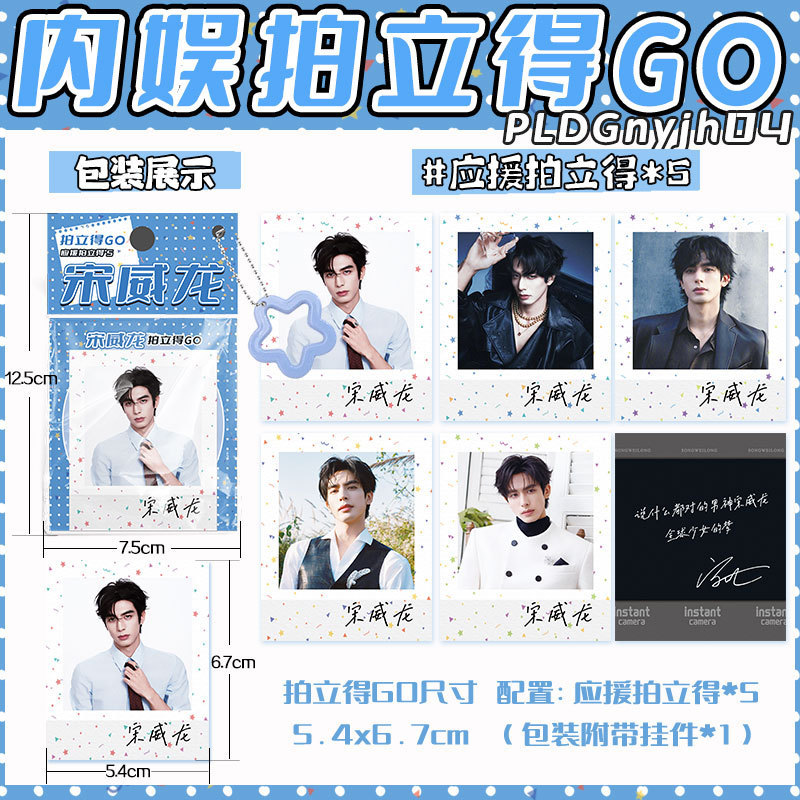 สินค้าใหม่พร้อมสต็อกความบันเทิงภายใน Star Photocard Polaroid Song Weilong Gift20260419