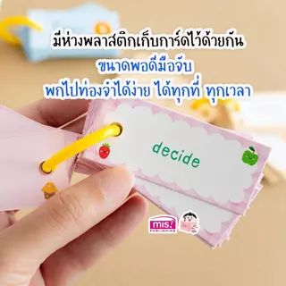 Mini Flashcards ศัพท์เตรียมสอบ TOEIC และ Confusing Word