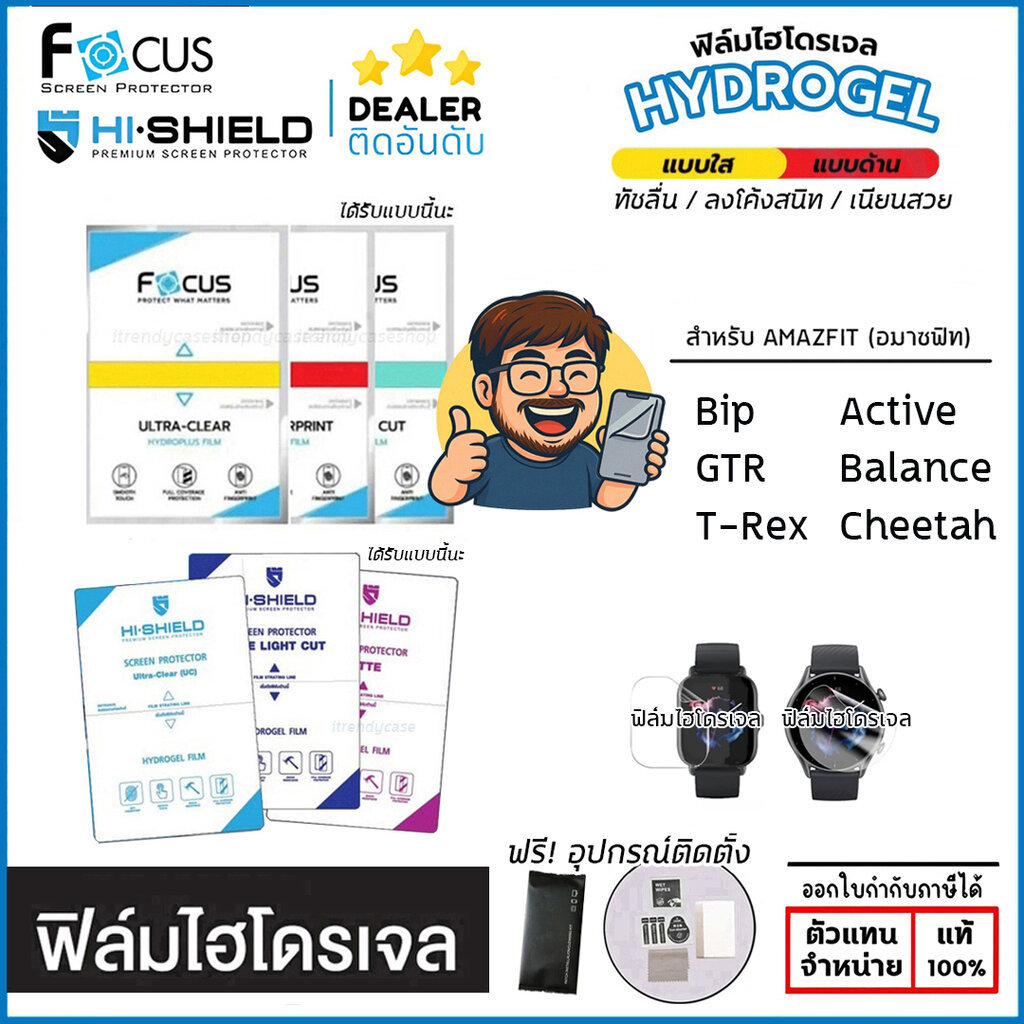 Hishield Focus ฟิล์ม ไฮโดรเจล Film ใส ด้าน ใช้สำหรับ Amazfit Bip 6 Max Balance Active Max 2 Square Edge T Rex 3 2 GTR...