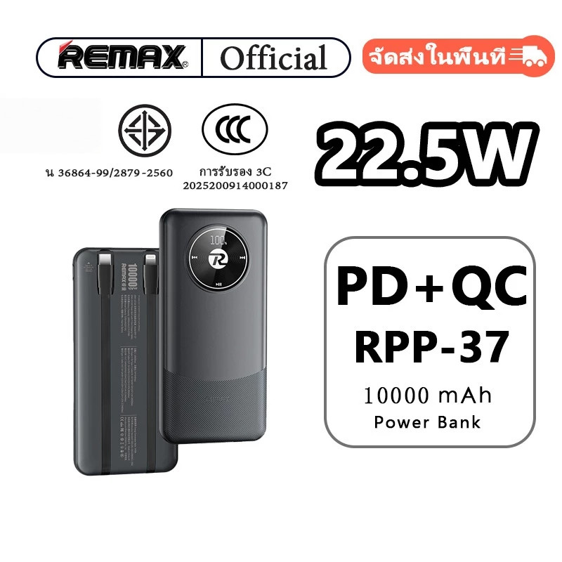 REMAX (การรับรอง 3C) พาวเวอร์แบงค์พกพาชาร์จเร็ว RPP-37/RPP-38 PD ของแท้อย่างเป็นทางการ 10000mAh/2000
