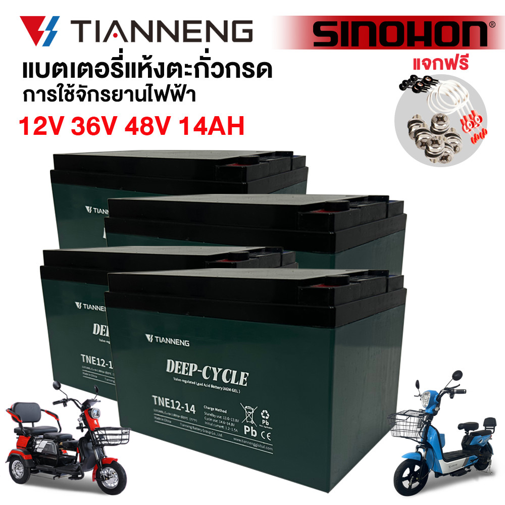 SINOHON แบตเตอรี่ตะ12V14AH แบตเตอรี่จักรยานไฟฟ้า48V14AH TIANNENG 12V14AH สำหรับ รถจักรยานไฟฟ้า แบตเตอรี่มอเตอร์ไซค์