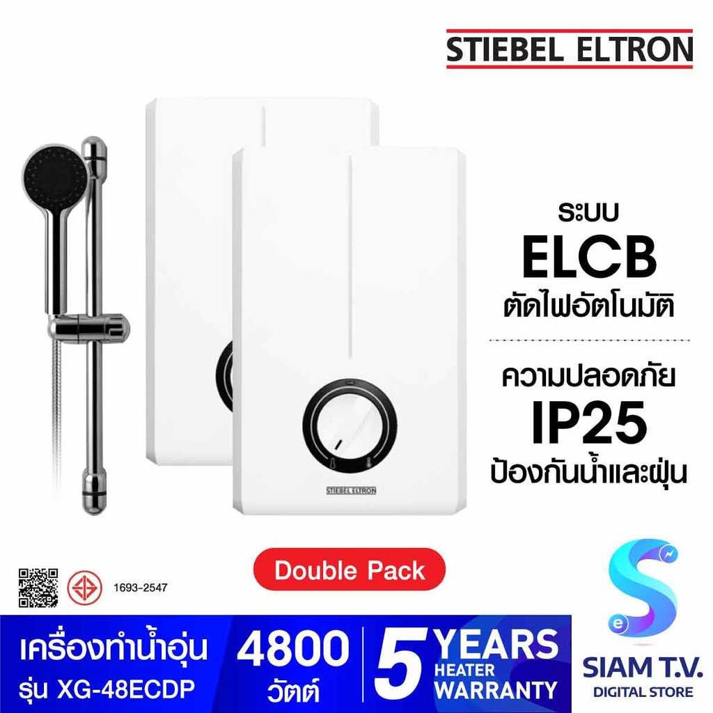Stiebel Eltron เครื่องทำน้ำอุ่น รุ่น XG 48EC DOUBLE PACK