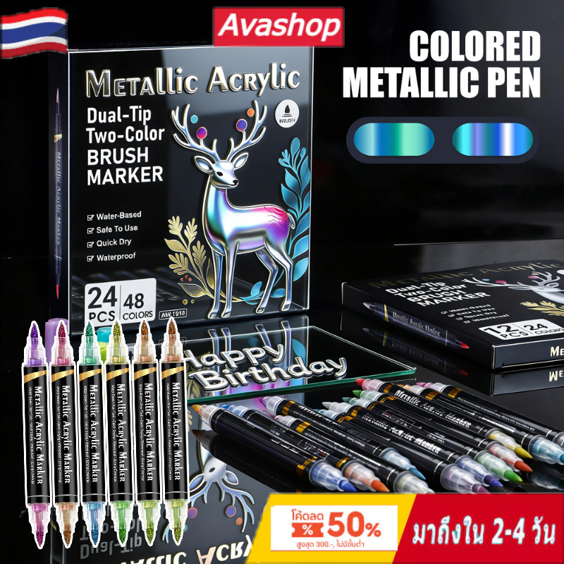 🇹🇭ส่งจากไทย🇹🇭 24/48สี ปากกาเมทัลลิก |ลบได้ กันน้ำ เบสน้ำ หัวมน1-4mm/หัวแปรง0.5mm ปากกามาร์เกอร์ Metallic Pen Marker Pen