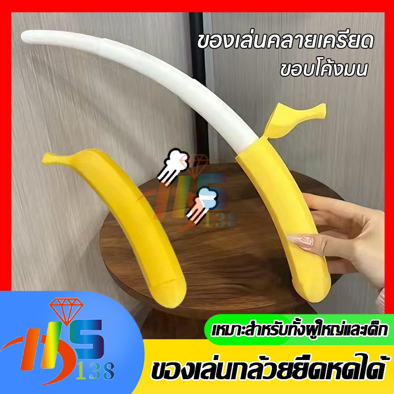 ⚡รุ่นใหม่2026  Creative 3D พิมพ์ดาบกล้วย ของเล่นสนุก การเปลี่ยนรูปกล้วย Stick ของเล่น ความเครียดบรรเทา