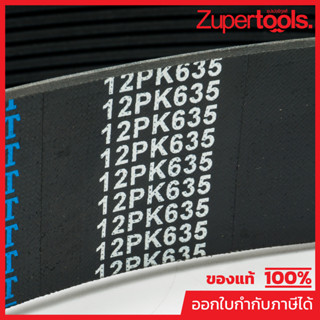 POLO (CON) (โปโล (เครื่องจี้ปูน)) POLO (โปโล) อะไหล่ สายพาน …