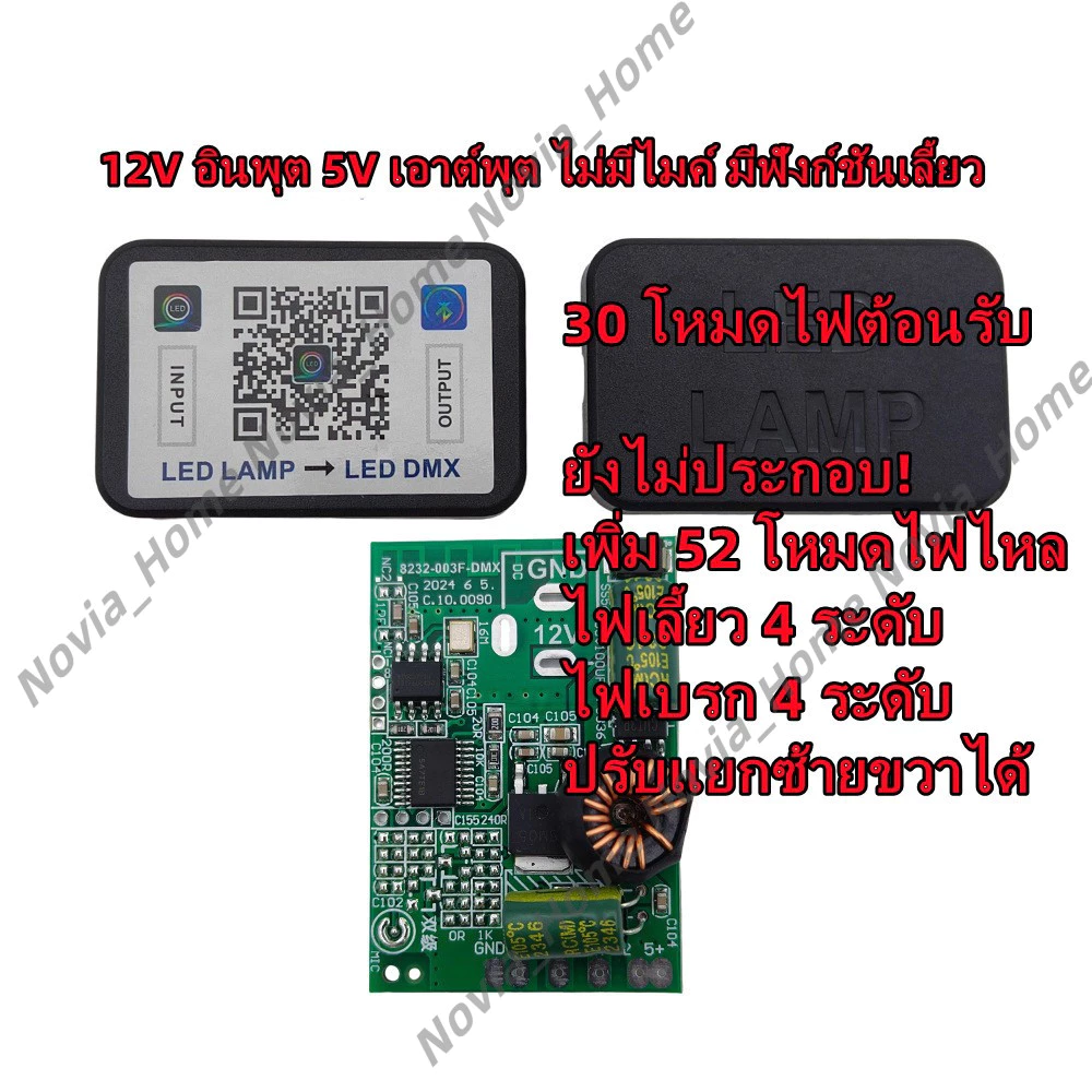 กล่องคุมไฟ RGB 210 โหมด 12V สำหรับมอเตอร์ไซค์ รถยนต์ Forza PCX thumbnail 10