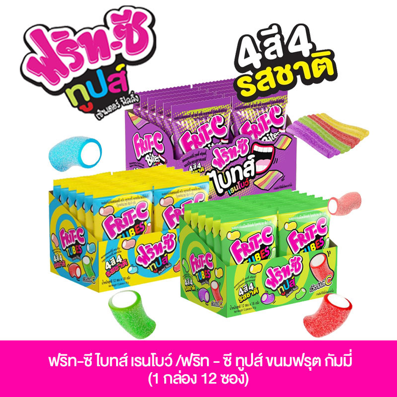 (1 กล่อง 12 ซอง) ฟริท-ซี ไบทส์ เรนโบว์ /ฟริท - ซี ทูปส์ ขนมฟรุต กัมมี่