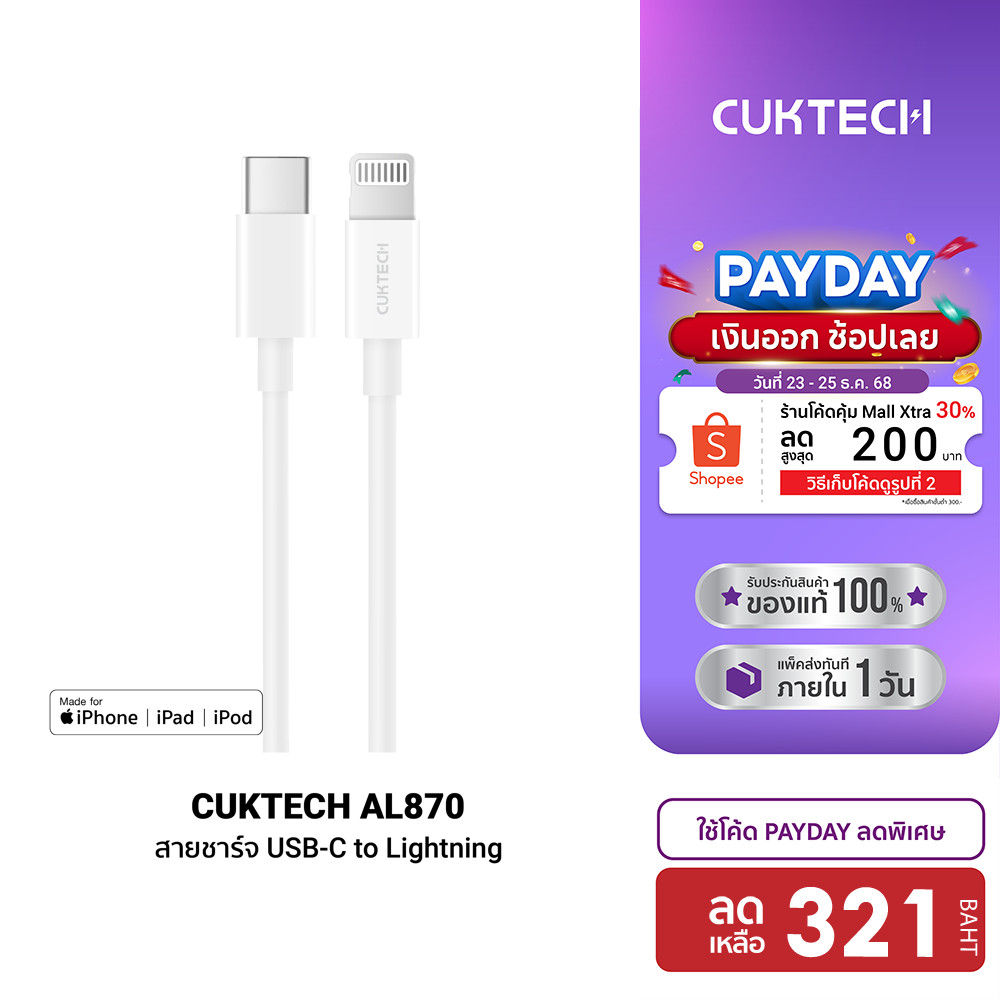 [ลดเหลือ 321] CUKTECH AL870 / CL315P / ZMI AL856 สายชาร์จ Type C to Lightning รองรับชาร์จไวสำหรับ iP