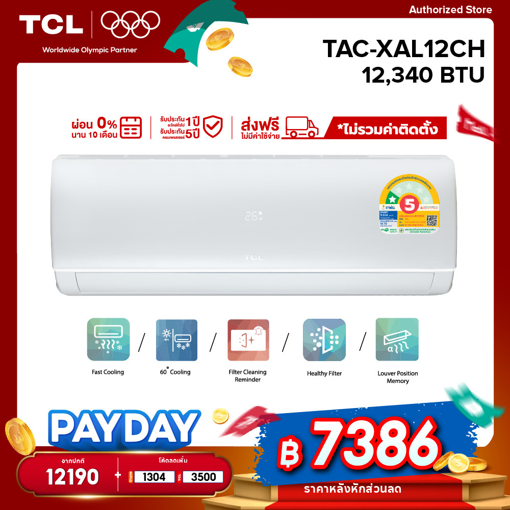 TCL แอร์ Inverter ขนาด 12,340 BTU รุ่น TAC-XAL12CH เครื่องปรับอากาศติดผนัง Elite Series เย็นเร็ว ทนท