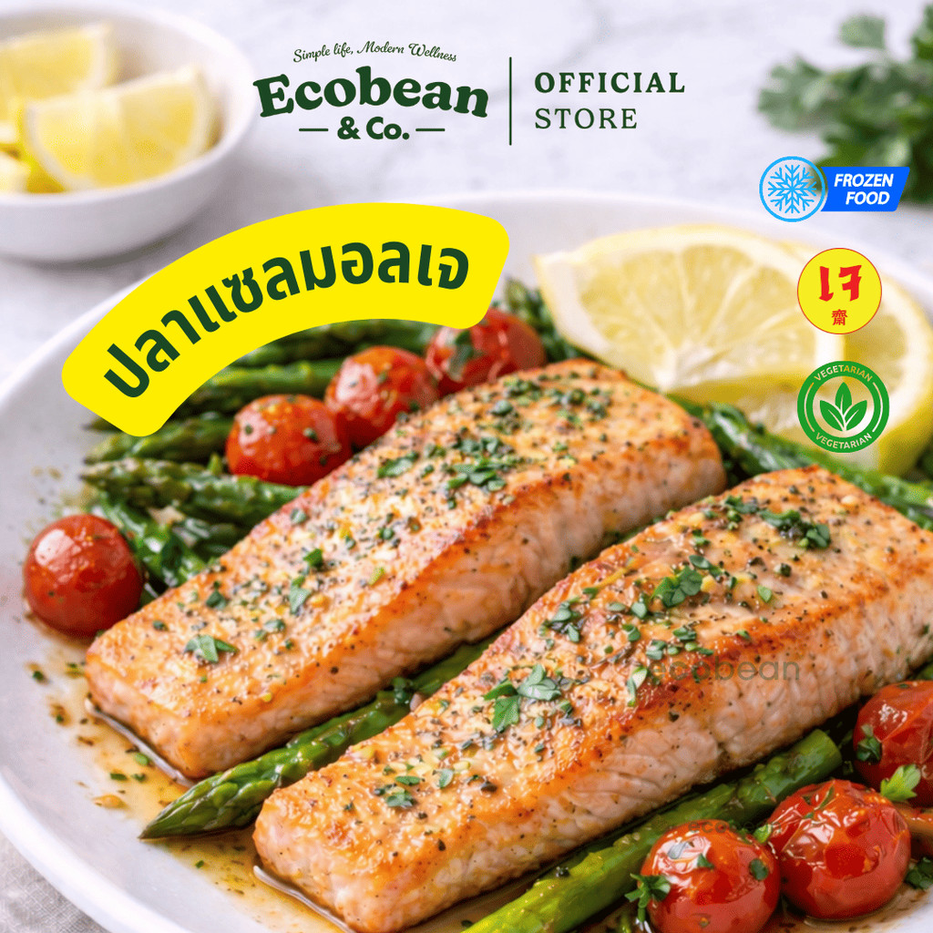 [ส่งรถเย็น] TE ไท่อี้ ปลาแซลมอนเจ Vegan Salmon ขนาด 250/500 กรัม