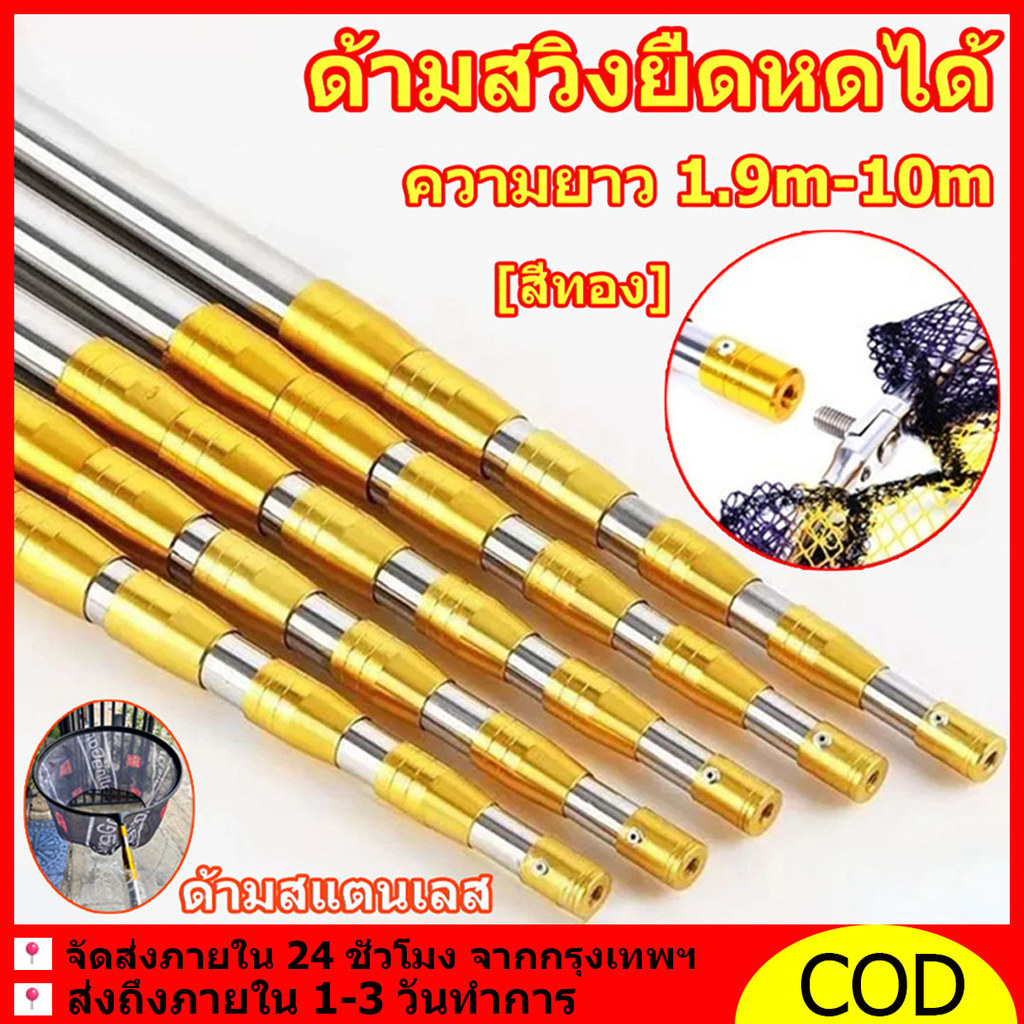 (เฉพาะด้ามสวิง) ด้ามสวิง สีทอง ด้ามสวิงยืดหดได้ ปรับความยาวได้ สามารถหมุนล็อคได้ มี 5ขนาดให้เลือกใช้