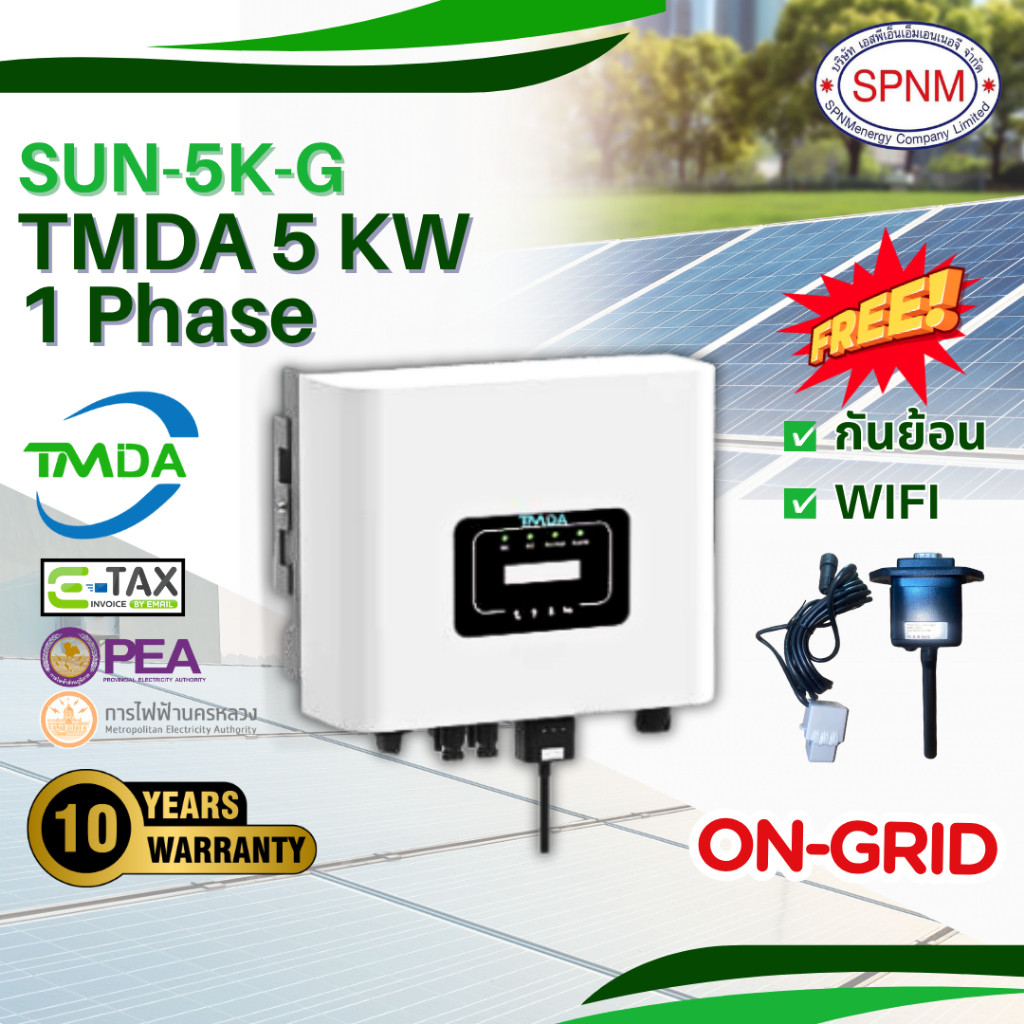 ออนกิต/Grid tie/on grid TMDA+wifi+กันย้อน ประกัน10ปีศูนย์ไทย 3KW/5Kw/ 6Kw/10Kw 1เฟส/ 3เฟส SPNMenergy