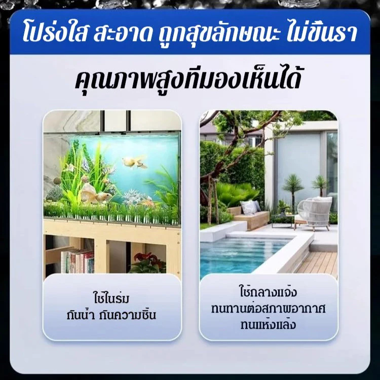 กาวปิดผนึกใสกันน้ำใต้น้ำ ซ่อมแซมรอยรั่วตู้ปลา ป้องกันเชื้อรา thumbnail 4