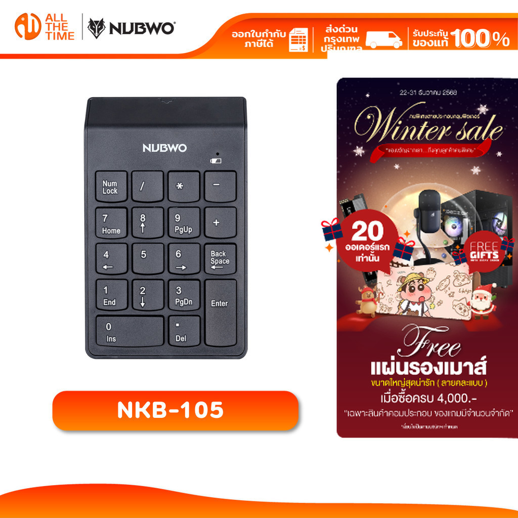 NUBWO NKB-105 แป้นคีย์ตัวเลข Numeric Keypad เชื่อมต่อแบบไร้สายผ่าน Wireless ด้วย Dongle