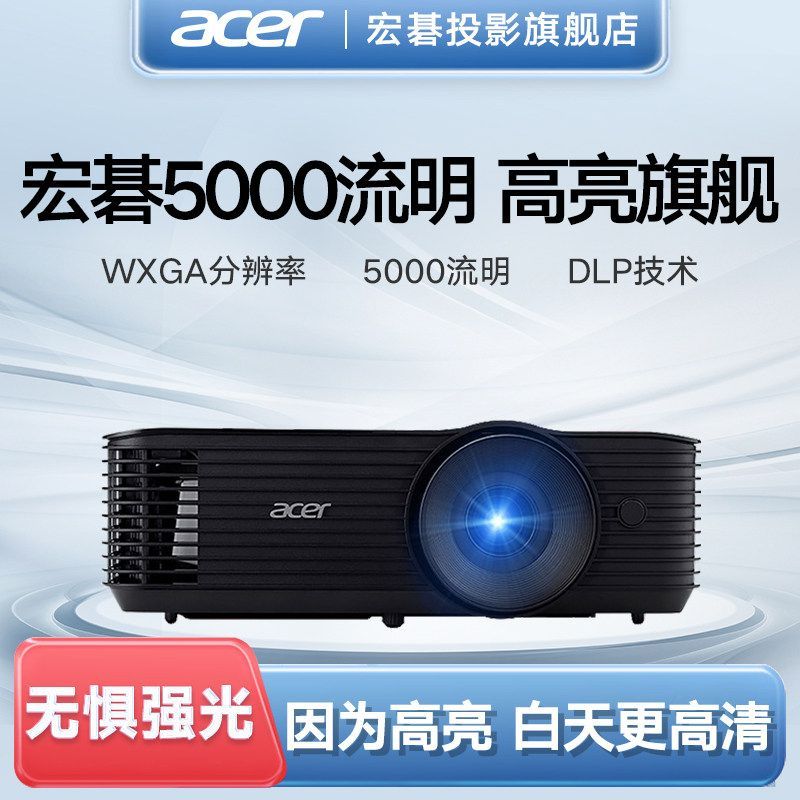 Acer Acer DW608pr โปรเจคเตอร์ 5,000 Lumens ความสว่างสูง Daytime HD Direct Projection Office Business