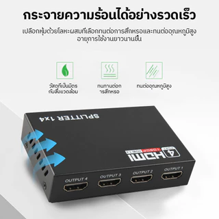 HDMI Splitter 4K ตัวแยกสัญญาณละเอียดสูง เข้า 1 ออก 4 Full HD 3D Video 1X4 Split 1 in 4 Out สปลิตเตอร์ HDMI