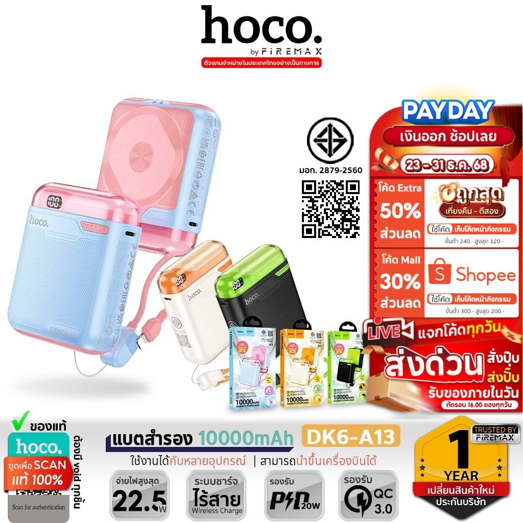 HOCO DK6-A13 พาวเวอร์แบงค์ไร้สาย 10000mAh ชาร์จเร็ว 22.5W สายชาร์จในตัว Wireless