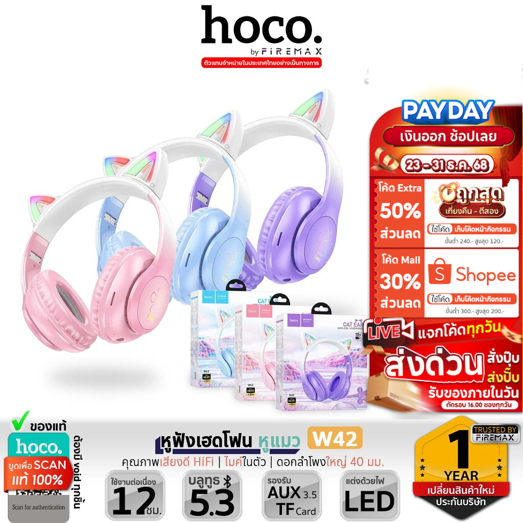 ✅ HOCO W42 หูฟังแมว LED หูฟังบลูทูธเฮดโฟน BT5.3 รองรับ AUX / TF Card คุณภาพเสียงดี HiFi แบต10ชม. hc3