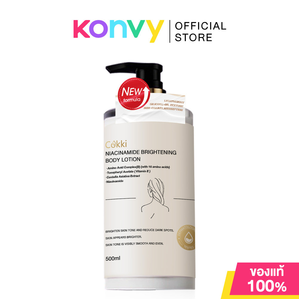 cokki Niacinamide Brightening Body Lotion 500ml โลชั่นบำรุงผิวกาย.