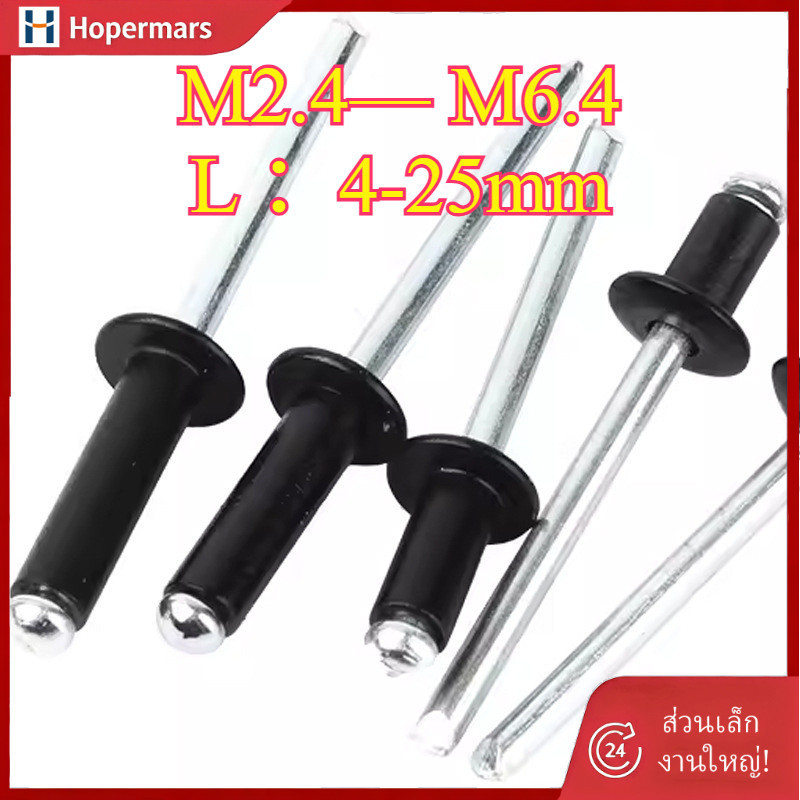 ✨ตัว รีเวท หมุดย้ำ ตะปูยิง อลูมิเนียม ดำ M2.4 M2.8/M3/M3.2 M3.6/M4/M5/M6.4 (HA-LR-TH-1)