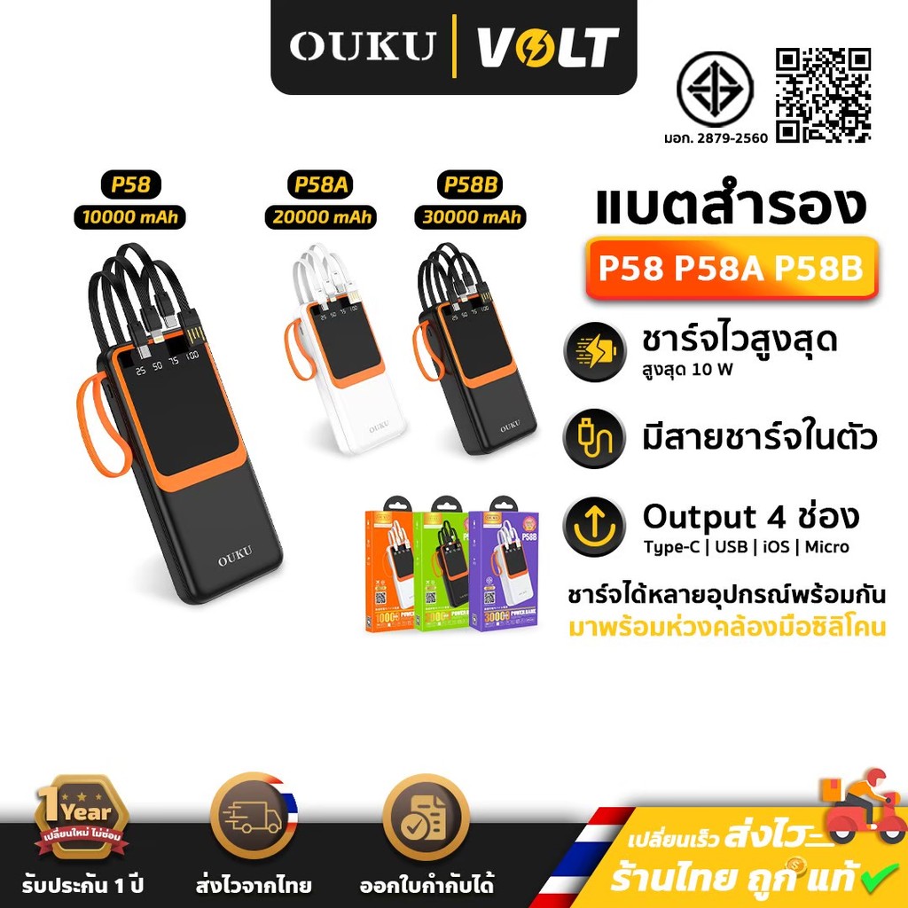OUKU P58 P58A P58B พาวเวอร์แบงค์ ความจุ 10000 / 20000 / 30000 mAh สายชาร์จในตัว แบตสำรอง Powerbank o
