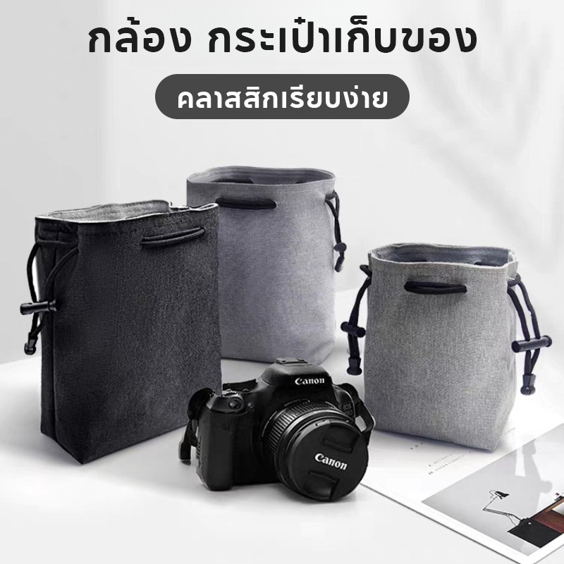 COD ถุงใส่กล้องผ้า กระเป๋าเลนส์ กันน้ำ Mirrorless ถุงใส่เลนส์ สไตล์มินิมอล เล็ก,กลาง ใส่ใด้ทั้ง