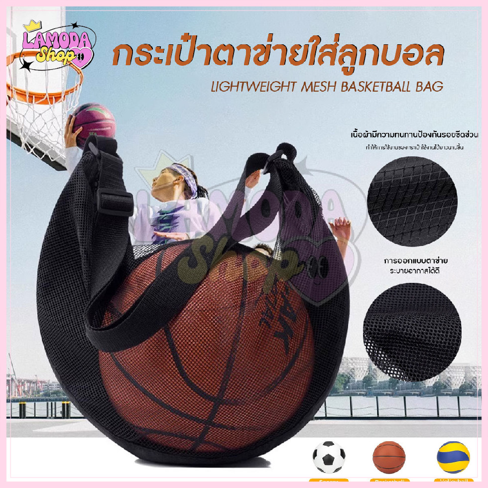 🚚สินค้าพร้อมส่งจากไทย🚚 กระเป๋ากีฬา กระเป๋าตาข่าย ใส่ลูกบอล ลูกบาส ถุงตาข่ายใส่ลูกบอล ปรับสายสะพายได้ ขนาด 50x32cm