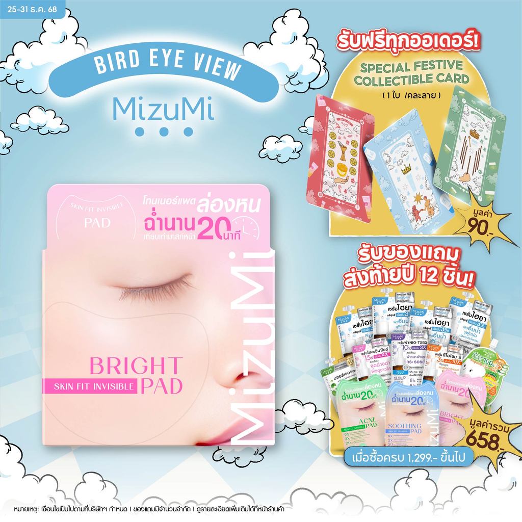 MizuMi Bright Skin Fit Invisible Toner Pad (80 แผ่น)โทนเนอร์แพดล่องหน สูตรปรับผิ