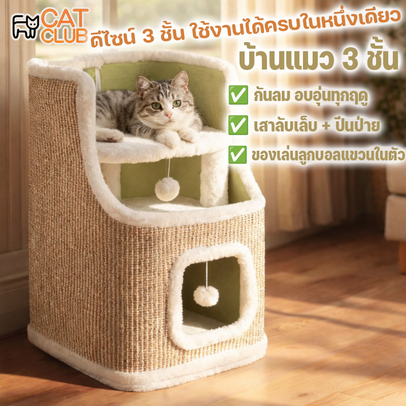 COD บ้านแมว ที่นอนแมว คอนโดแมวสี่เหลี่ยม หลุมแมว สไตล์นอร์ดิก มินิมอล ประหยัดพื้นที่ กันความชื้น Cat House