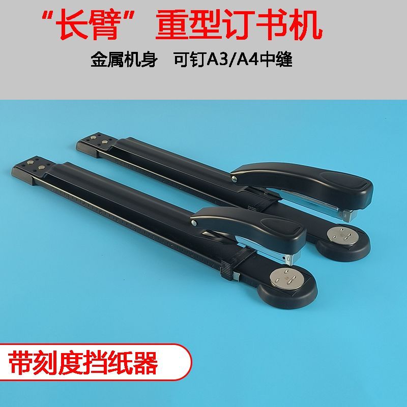 Sanchang Long-Arm Stapler Factory A4/A3 Mid-Seam Stapler Student Use Extended Stapler Can Serve หนัง