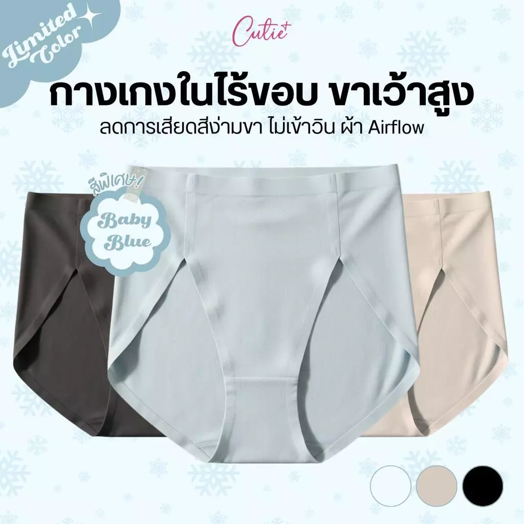 [Cutieplus] กางเกงในขาเว้าสูงไร้ขอบ รุ่น HighCurve ไม่เสียดสีง่ามขา ใส่สบาย ไม่เข้าวิน
