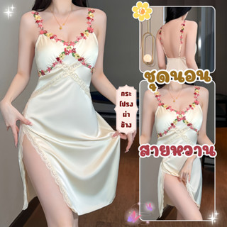 NIGHT TIME ชุดนอนผ้าไหมอิตาลี ชุดนอนเดรสเซ็กซี่ สายเดี่ยวกระ…