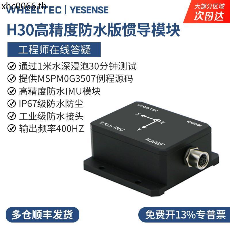 H30WP Inertial Guide โมดูล IMU อุตสาหกรรมกันน้ํา Gyroscope Yuansheng YESENSE เก้าแกนท่าทาง Sensor RO