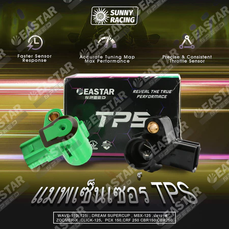 TPS แมพเซ็นเซอร์ WAVE-110i 125i , DREAM SUPERCUP , MSX-125 ,ปลาวาฬ , ZOOMER-X ,CLICK-125，PCX 150,CRF 250 CBR150 CBR250