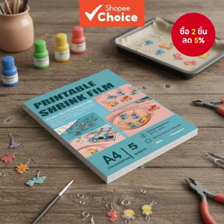 ฟิล์มหดความร้อน 5 แผ่น ขนาด A4 หนา 0.3 มม. สีขาว/โปร่งแสง พิ…