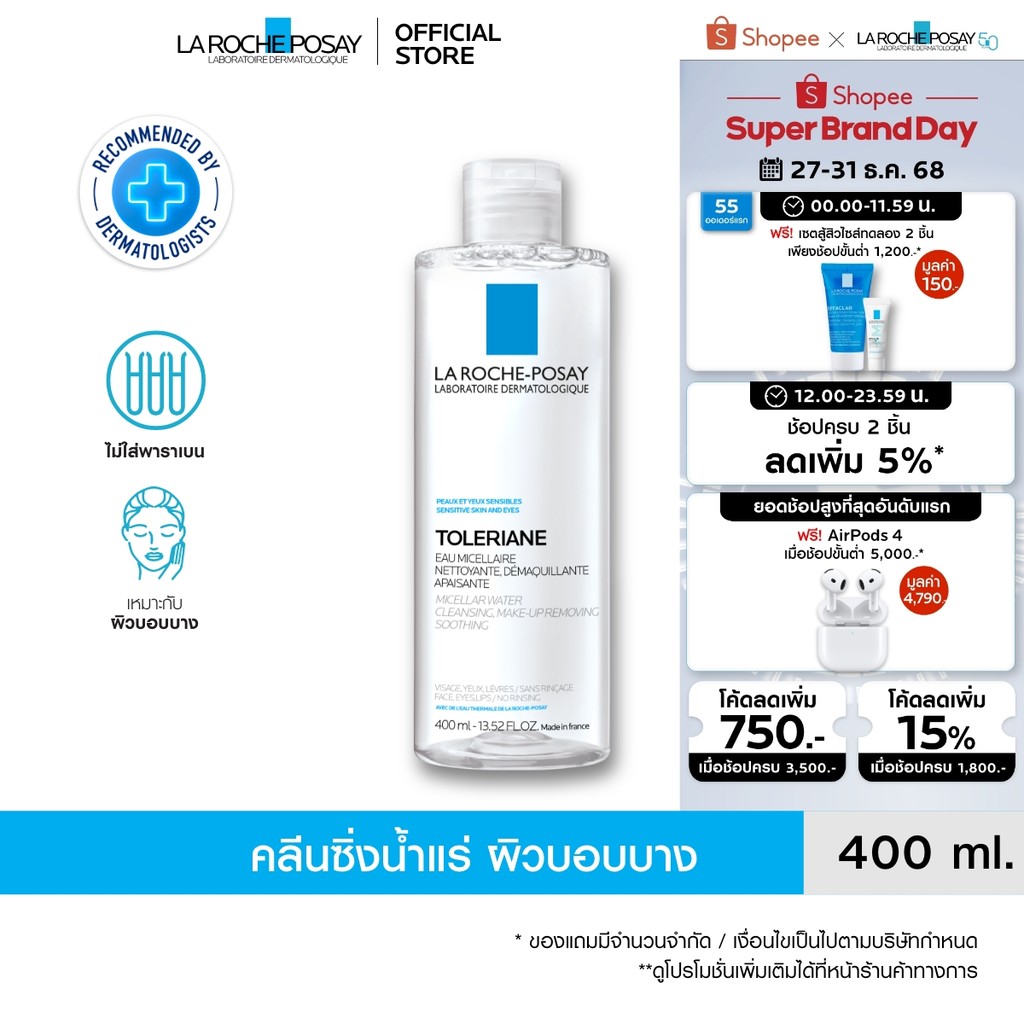ลา โรช-โพเซย์ La Roche-Posay TOLERIANE MICELLAR WATER SENSITIVE SKIN คลีนซิ่ง เช