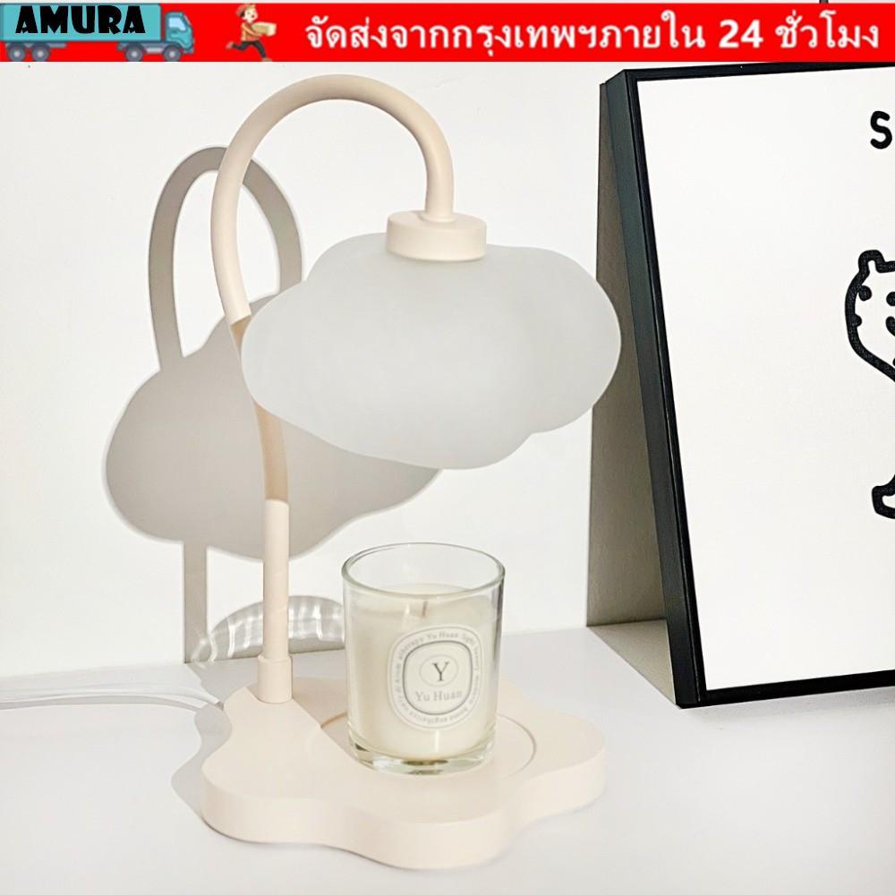 โคมไฟอุ่นเทียนอะมูระพร้อมระบบควบคุมเวลาละลายของเทียน สร้างบรรยากาศโรแมนติก ปรับความสว่างได้ และเทียนรูปเมฆให้กลิ่นหอม