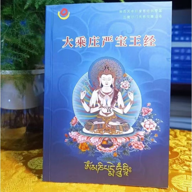 Dacheng Solemn Treasure King Sutra Sanzang Shamen ธรรมชาติบรรเทาภัยพิบัติ Fengzhao แปล 32 แผ่น