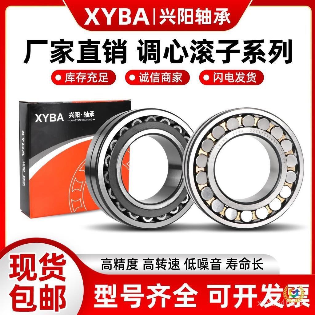 /Xingyang 22218 CA 22217 22216W Room Store W32221922215 แบริ่ง CC แบบปรับได้ RFWX