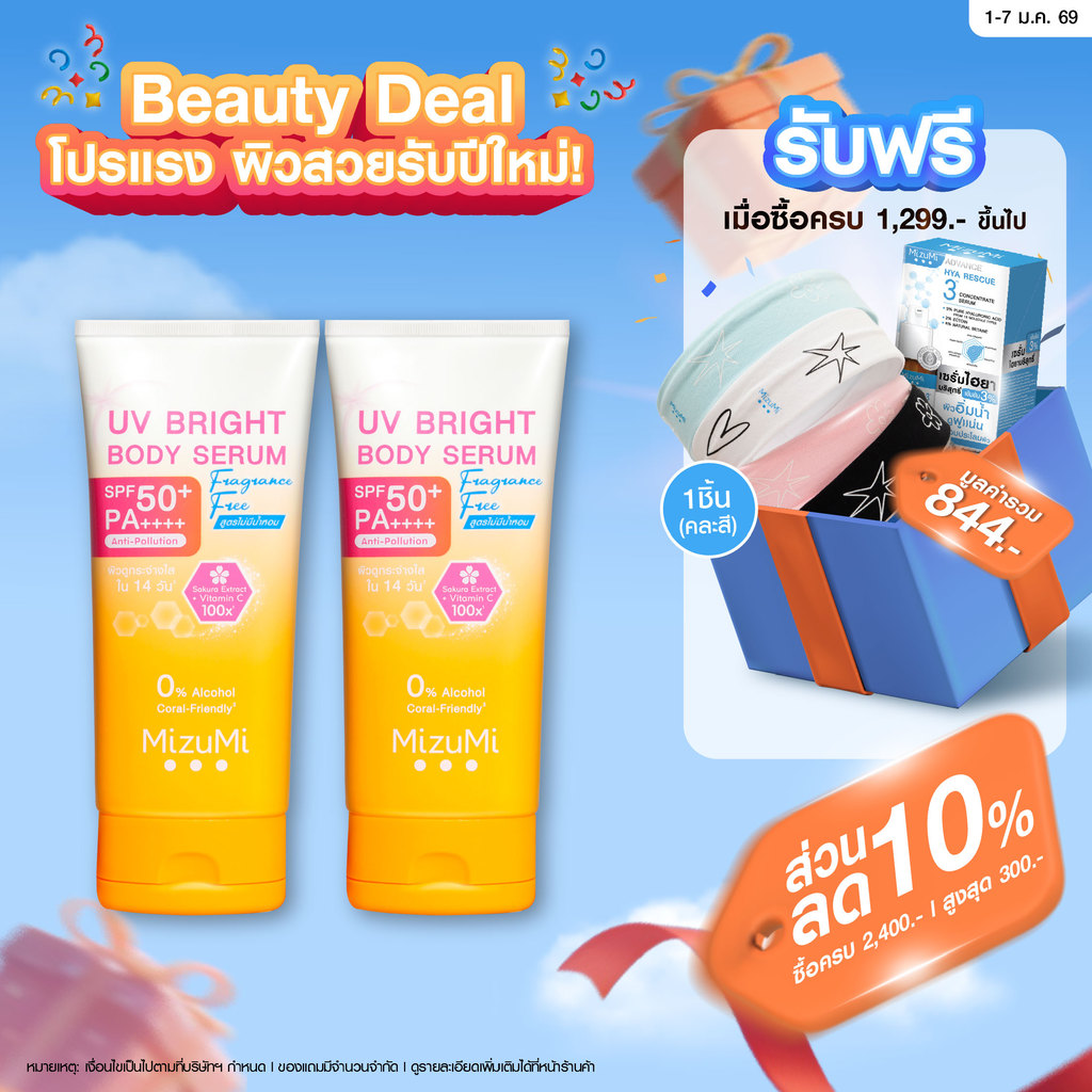 [แพ็คคู่] MizuMi UV Bright Body Serum Fragrance Free (180 ml) เซรั่มกันแดดทาผิวกายสูตรไม่มีน้ำหอม ซึ