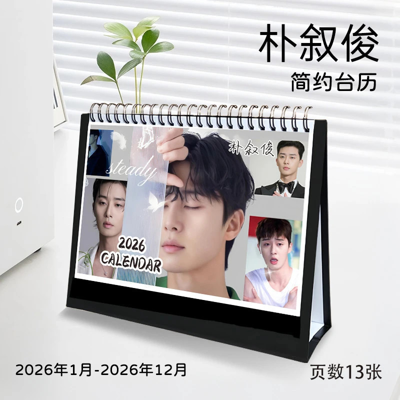 หลายส่วนลด Park Seo Jun Park Seo Jun สินค้า 2026 ปฏิทินปฏิทินปฏิทินตั้งโต๊ะปฏิทินรายสัปดาห์ Creative