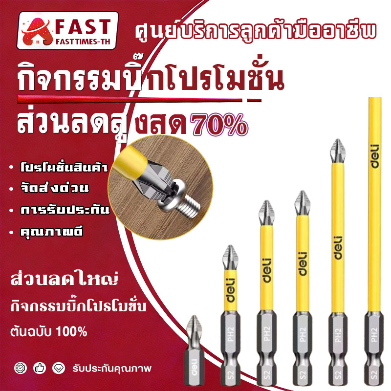 Deli 1/5 PC ชุดแม่เหล็กหัว Impact Strong CROSS ความแข็งสูง 25/50/65/70/90/150 มม.กันลื่นกันน้ําไขควงเครื่องมือ